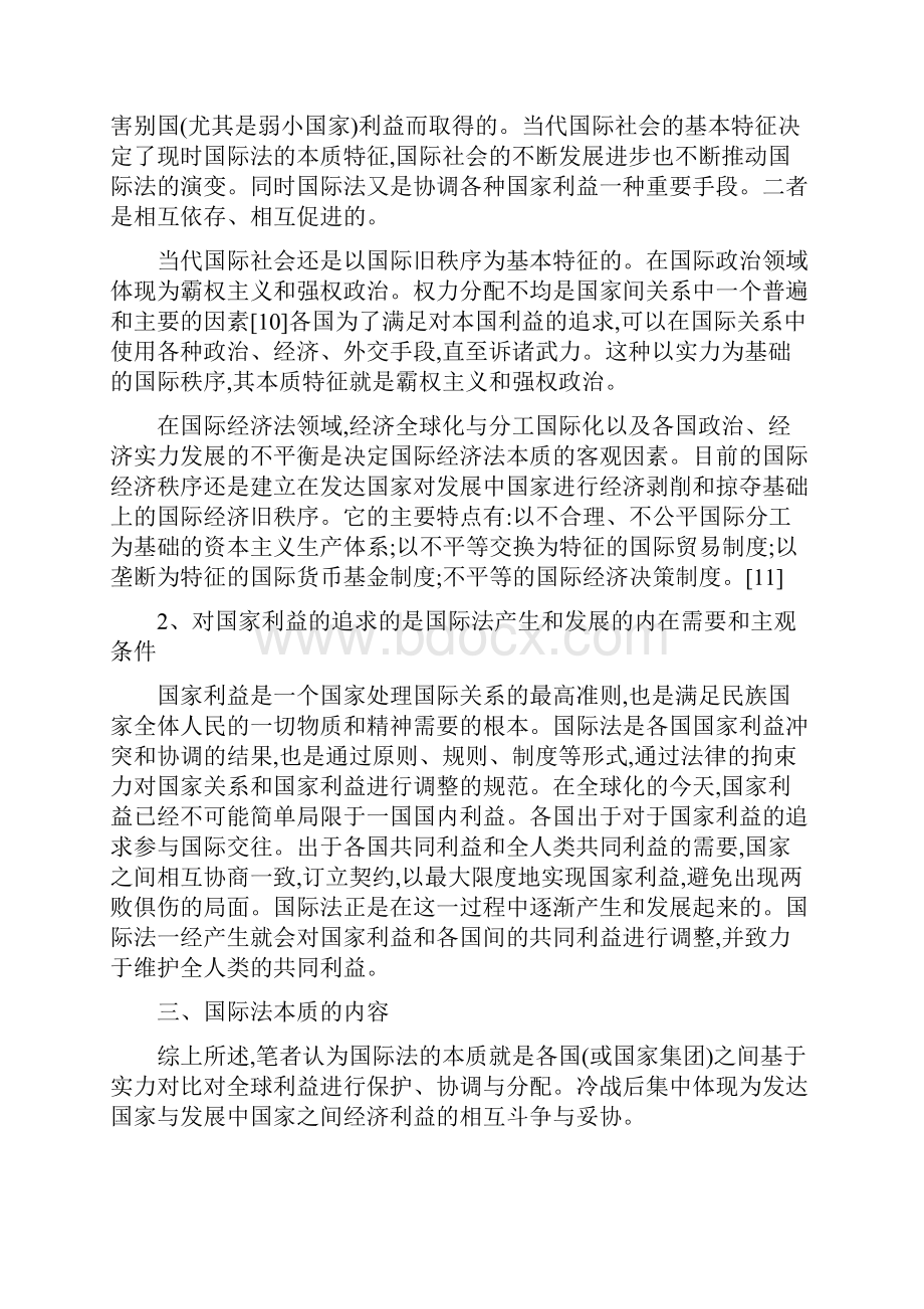 浅谈国际法的本质.docx_第3页