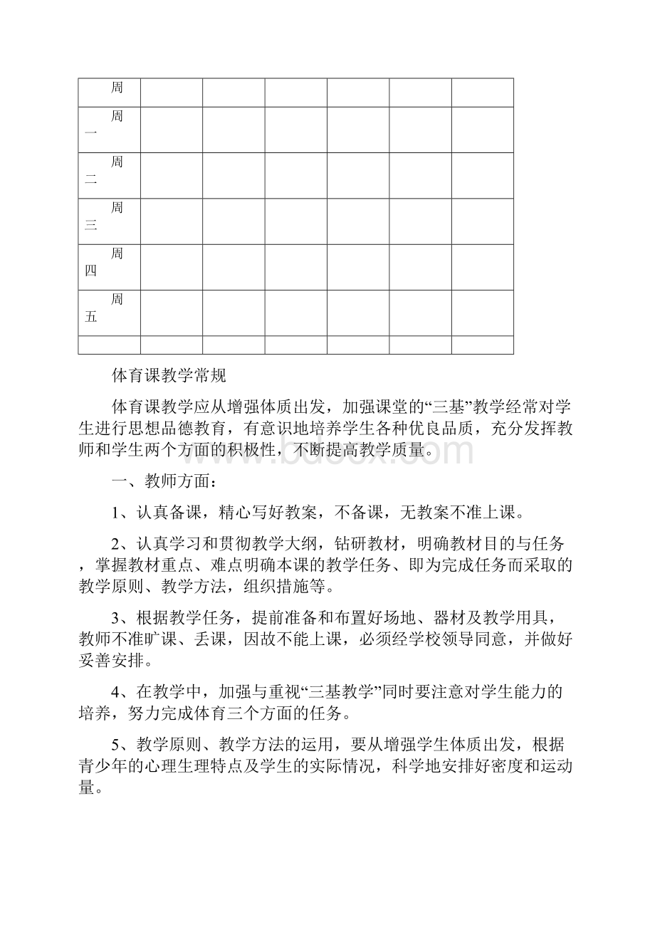 小学二年级体育与健康教案.docx_第2页