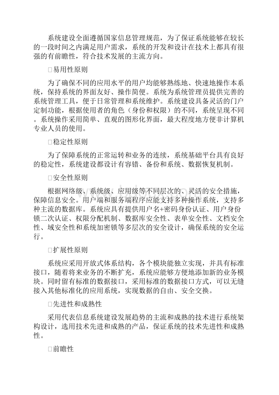 智慧党建平台建设实施方案v1.docx_第3页