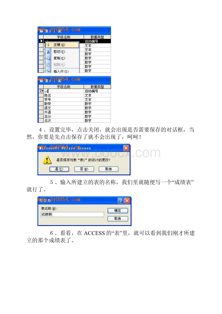 易语言数据库教程之ACCESS数据库全操作.docx_第3页