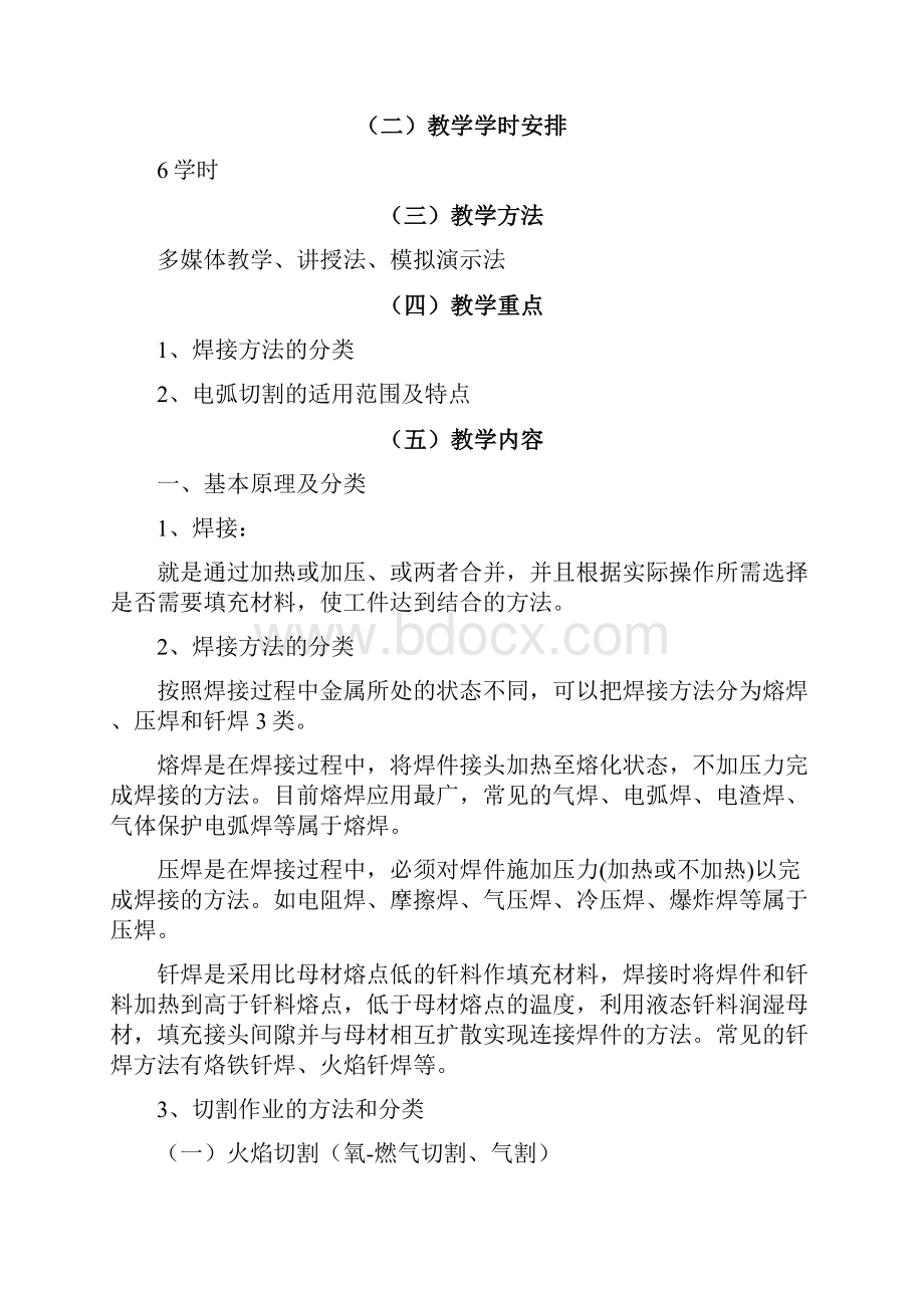 特种作业焊工安全培训教学教案doc.docx_第2页