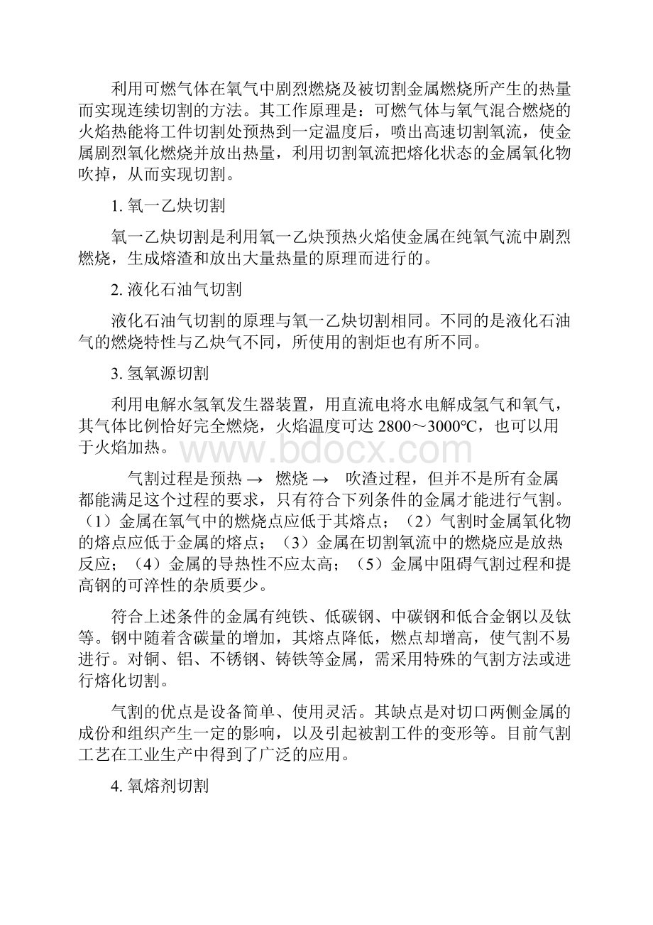 特种作业焊工安全培训教学教案doc.docx_第3页