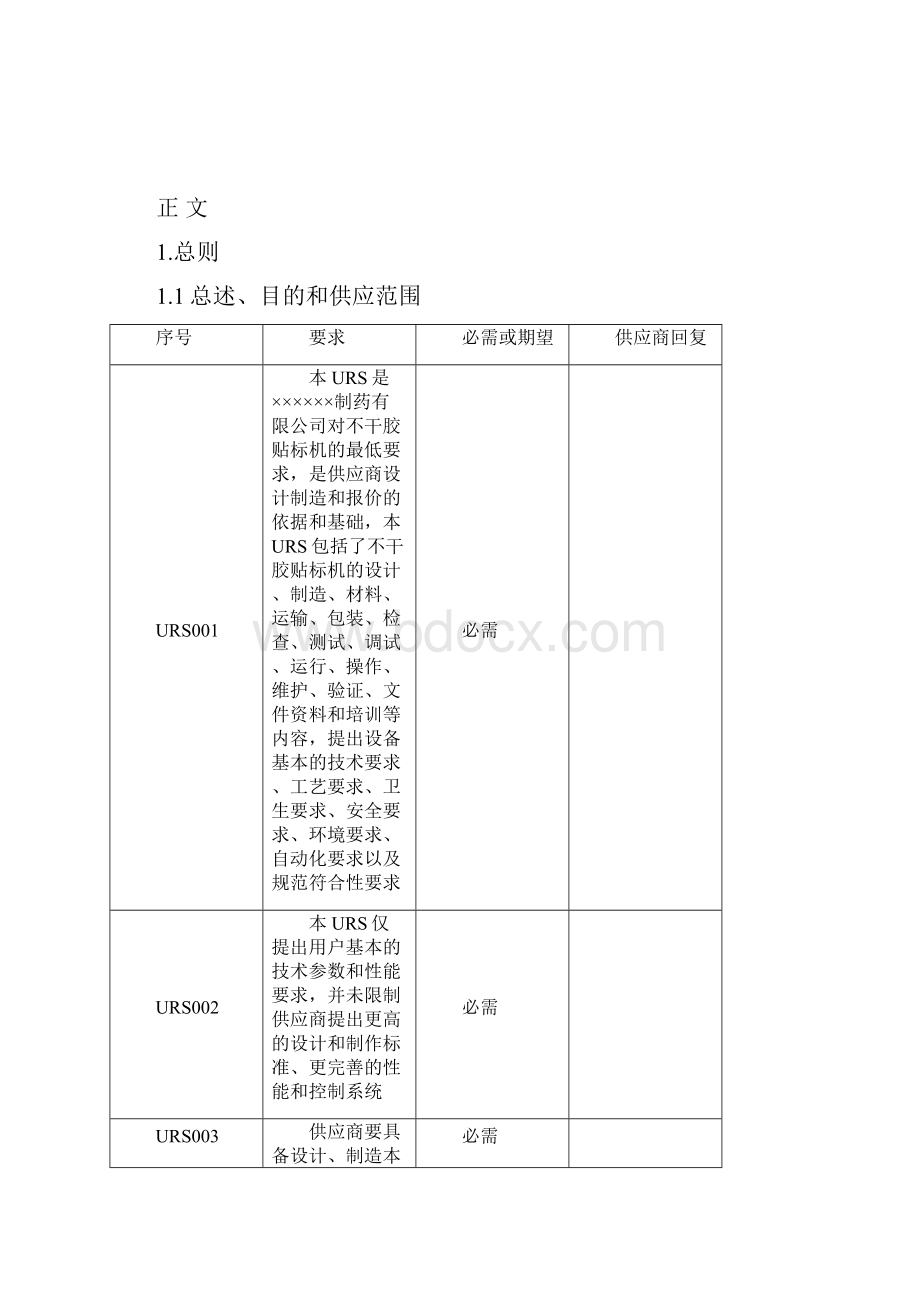 不干胶贴标机URS.docx_第2页