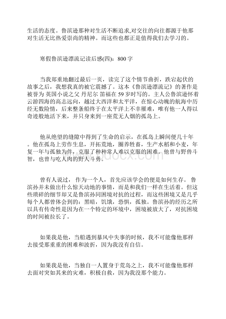 寒假鲁滨逊漂流记读后感读鲁滨逊漂流记有感鲁滨逊漂流记读后感范文.docx_第2页