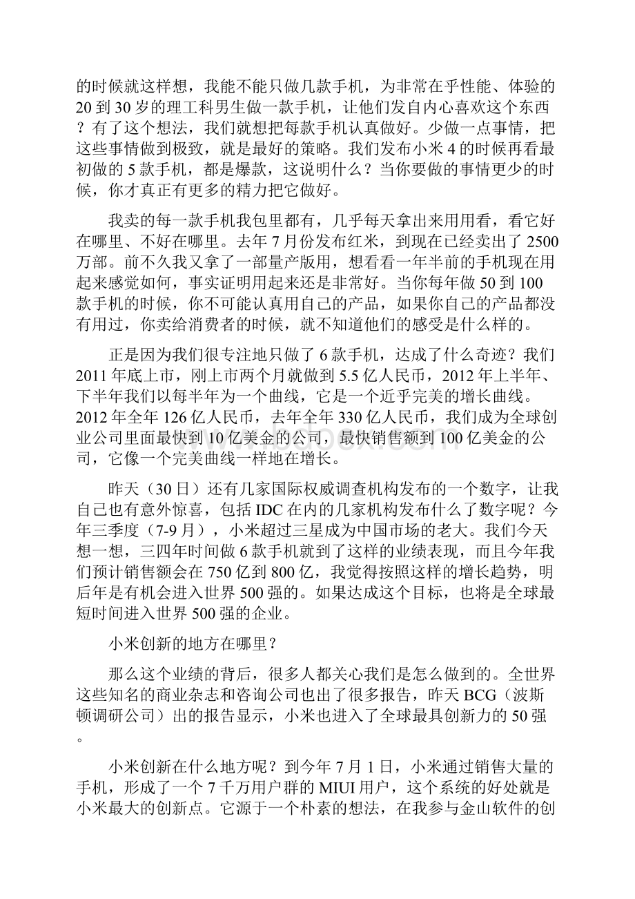 雷军最新万字演讲传统产业如何借助互联网思维转型升级.docx_第2页