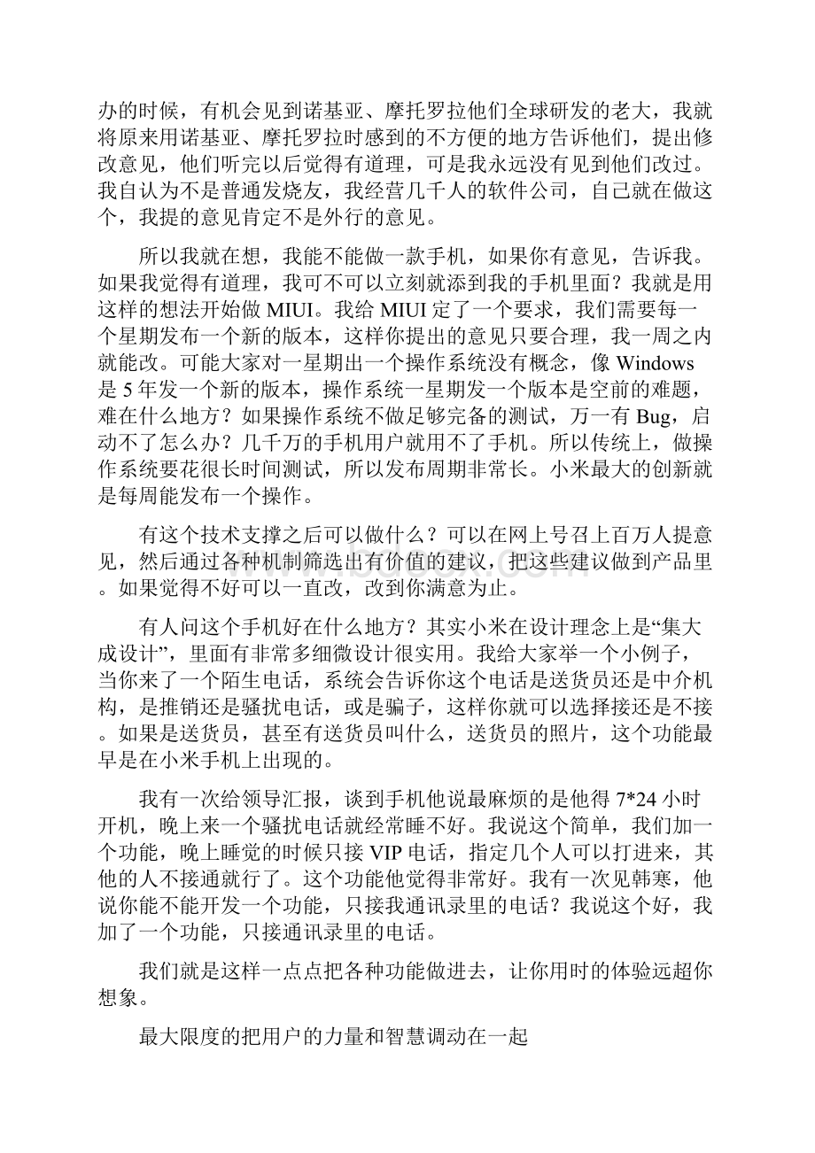 雷军最新万字演讲传统产业如何借助互联网思维转型升级.docx_第3页