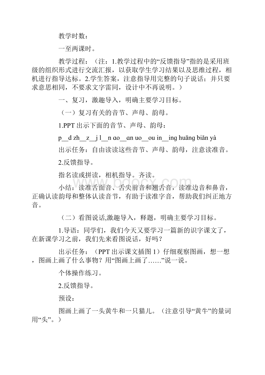 一年级上册语文教案识字二7大小多少 人教部编版.docx_第3页