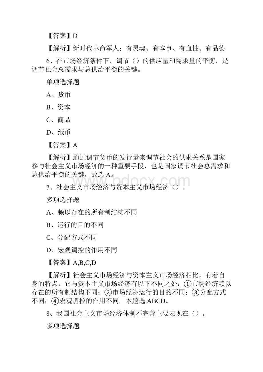 国家新闻出版广电总局电影剧本中心招聘人员试题及答案解析 doc.docx_第3页