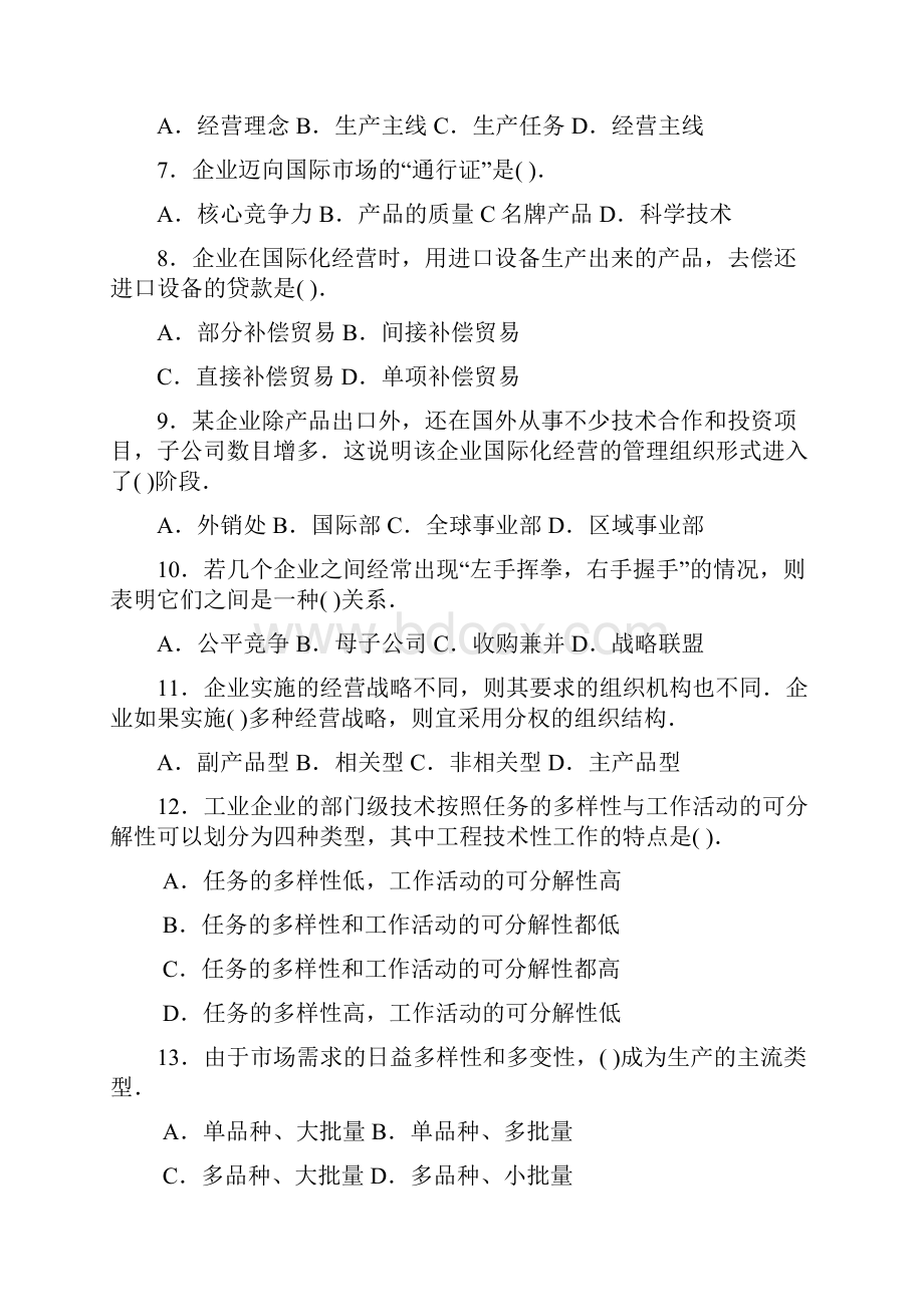 工商管理专业知识与实务试题及标准答案.docx_第2页