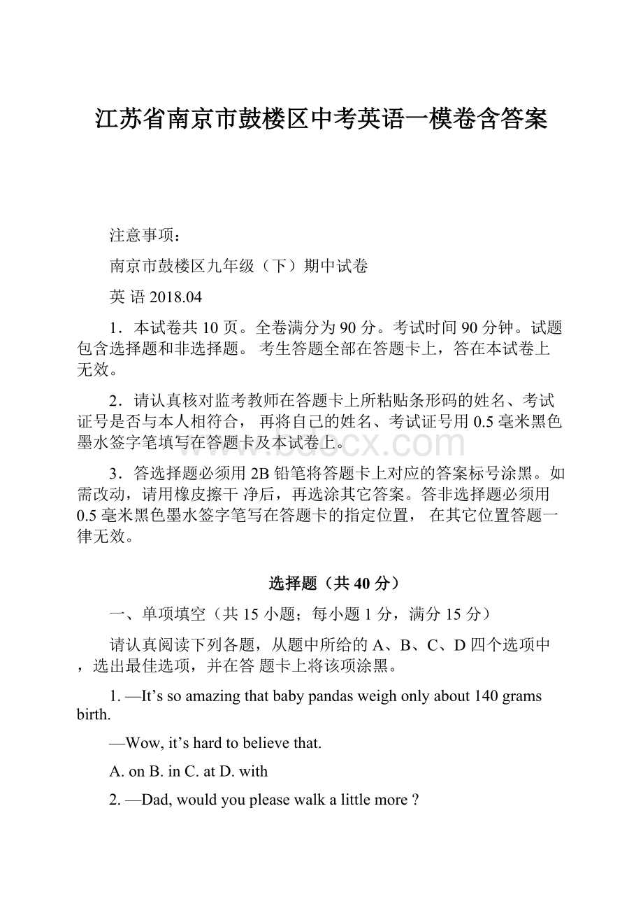 江苏省南京市鼓楼区中考英语一模卷含答案.docx