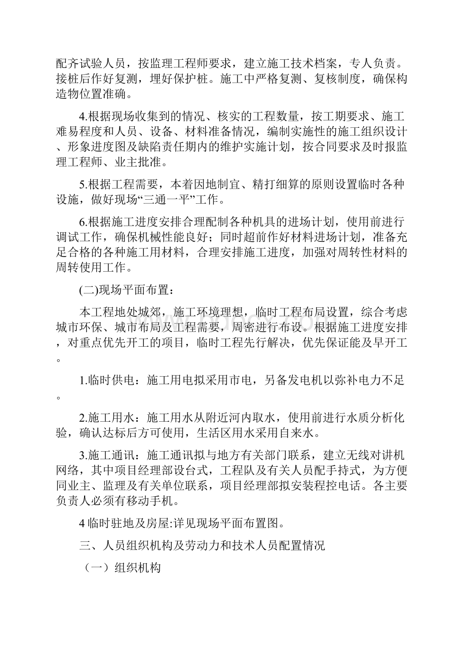 龙泉湖路缘石投标书施工组织设计.docx_第2页