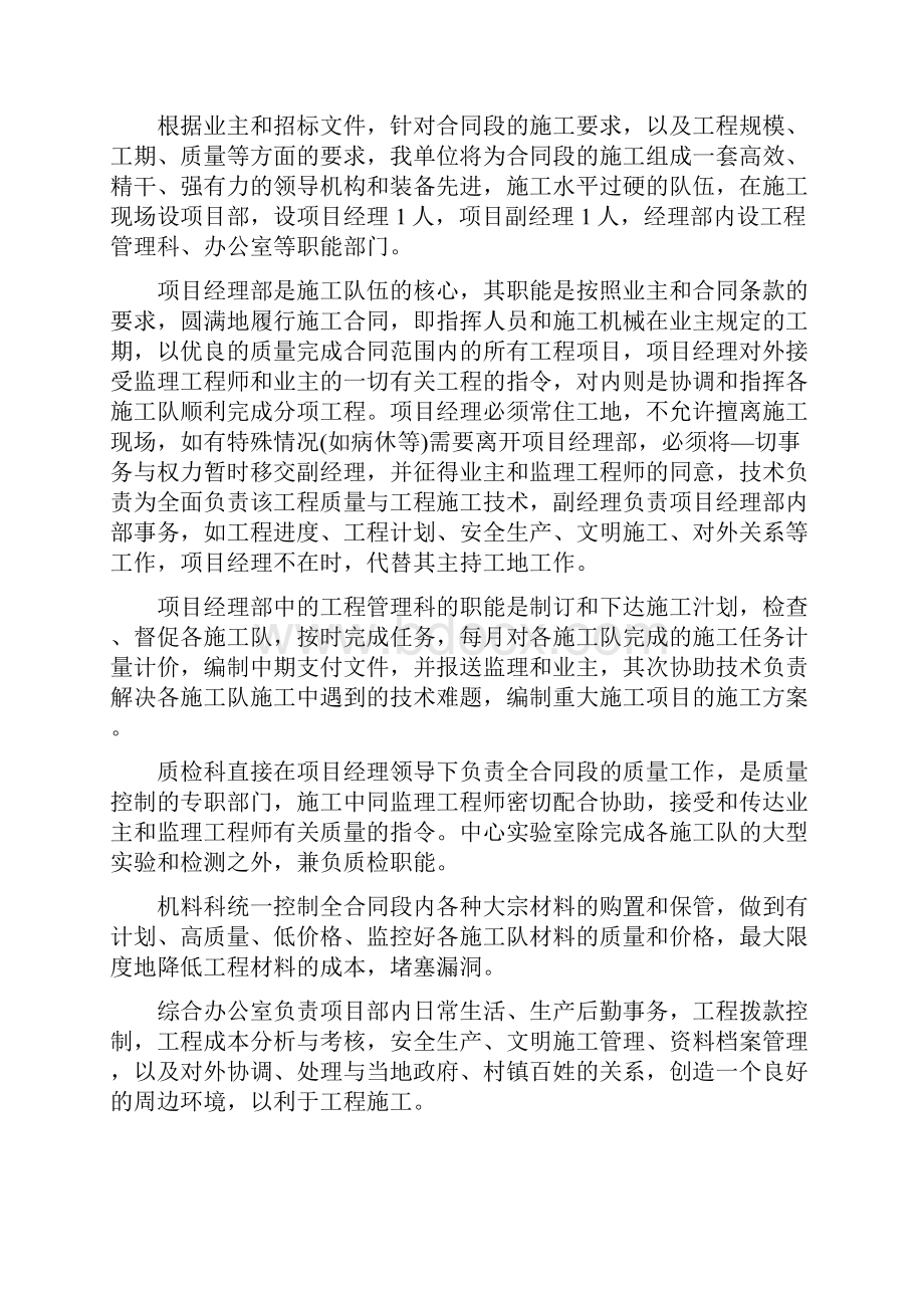 龙泉湖路缘石投标书施工组织设计.docx_第3页