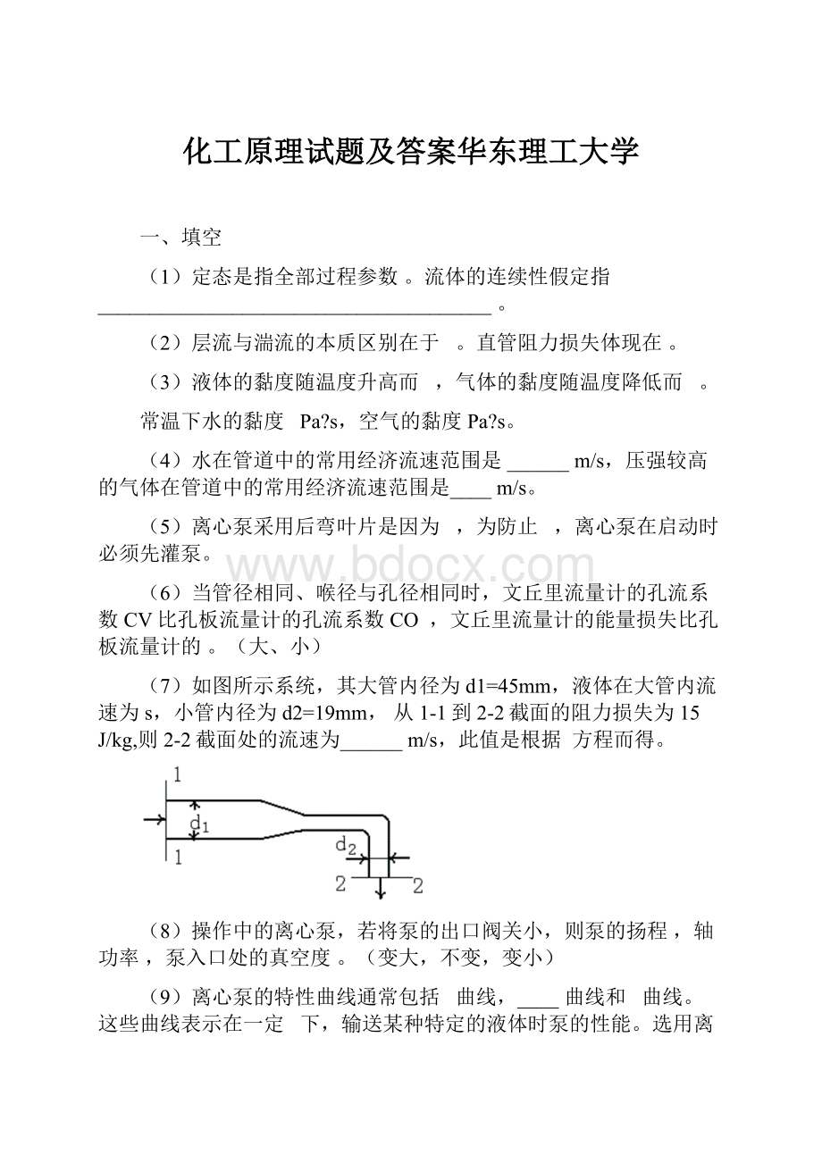 化工原理试题及答案华东理工大学.docx_第1页