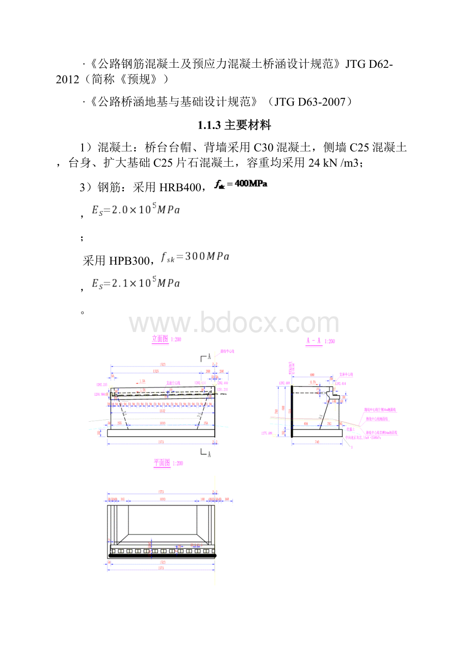 桥台计算书.docx_第2页