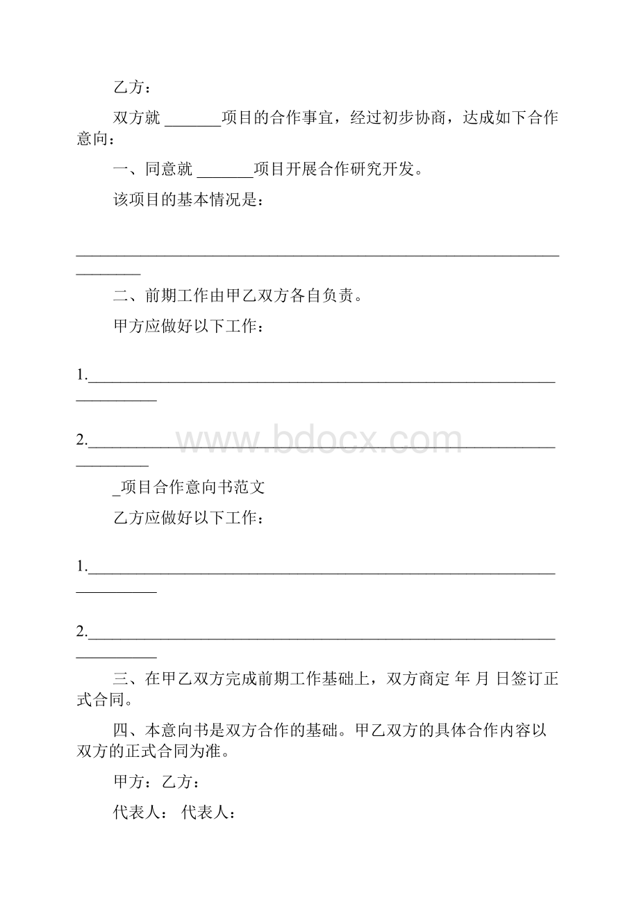 合作意向书范文.docx_第3页