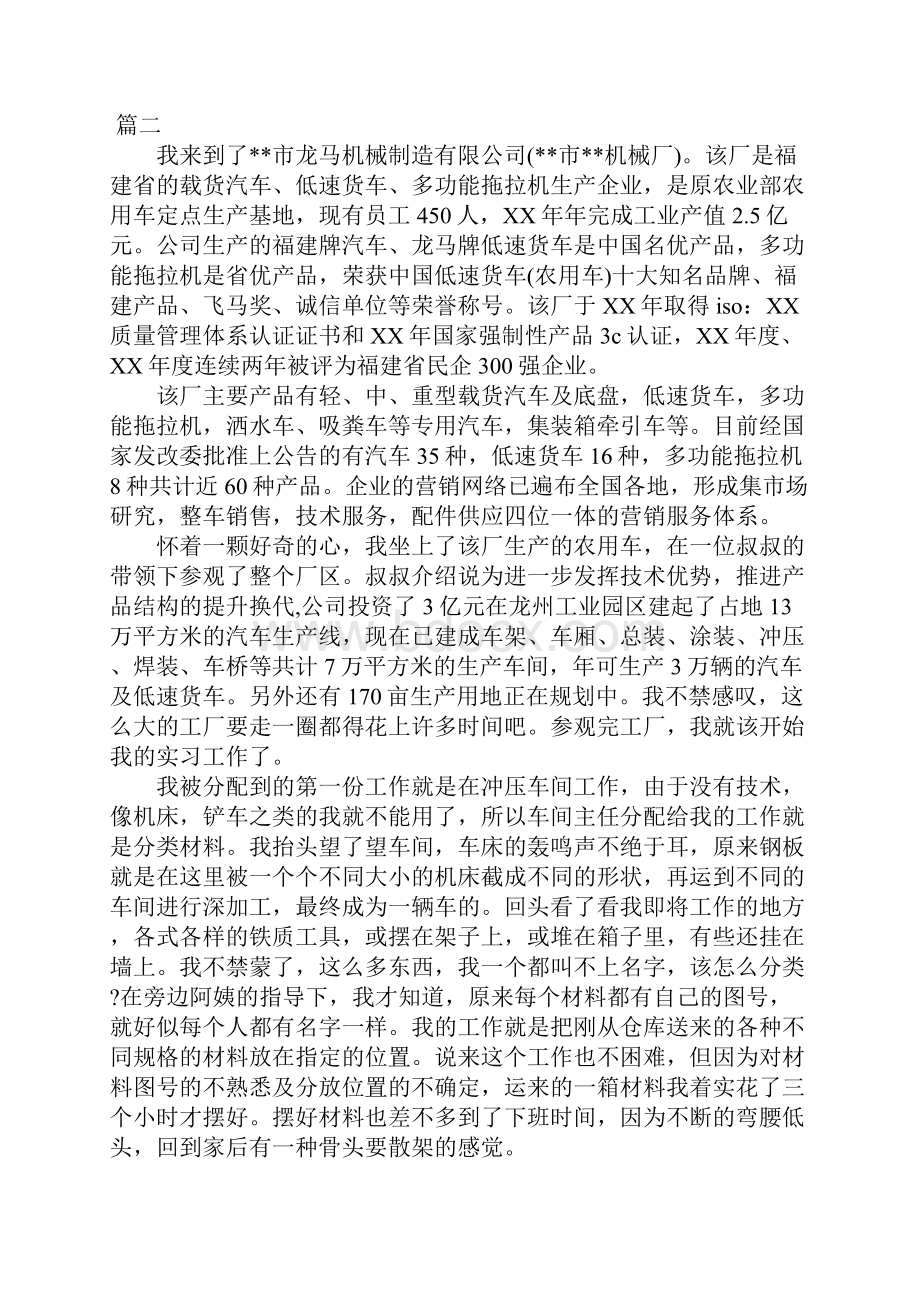 机械厂实习报告范文三篇.docx_第3页