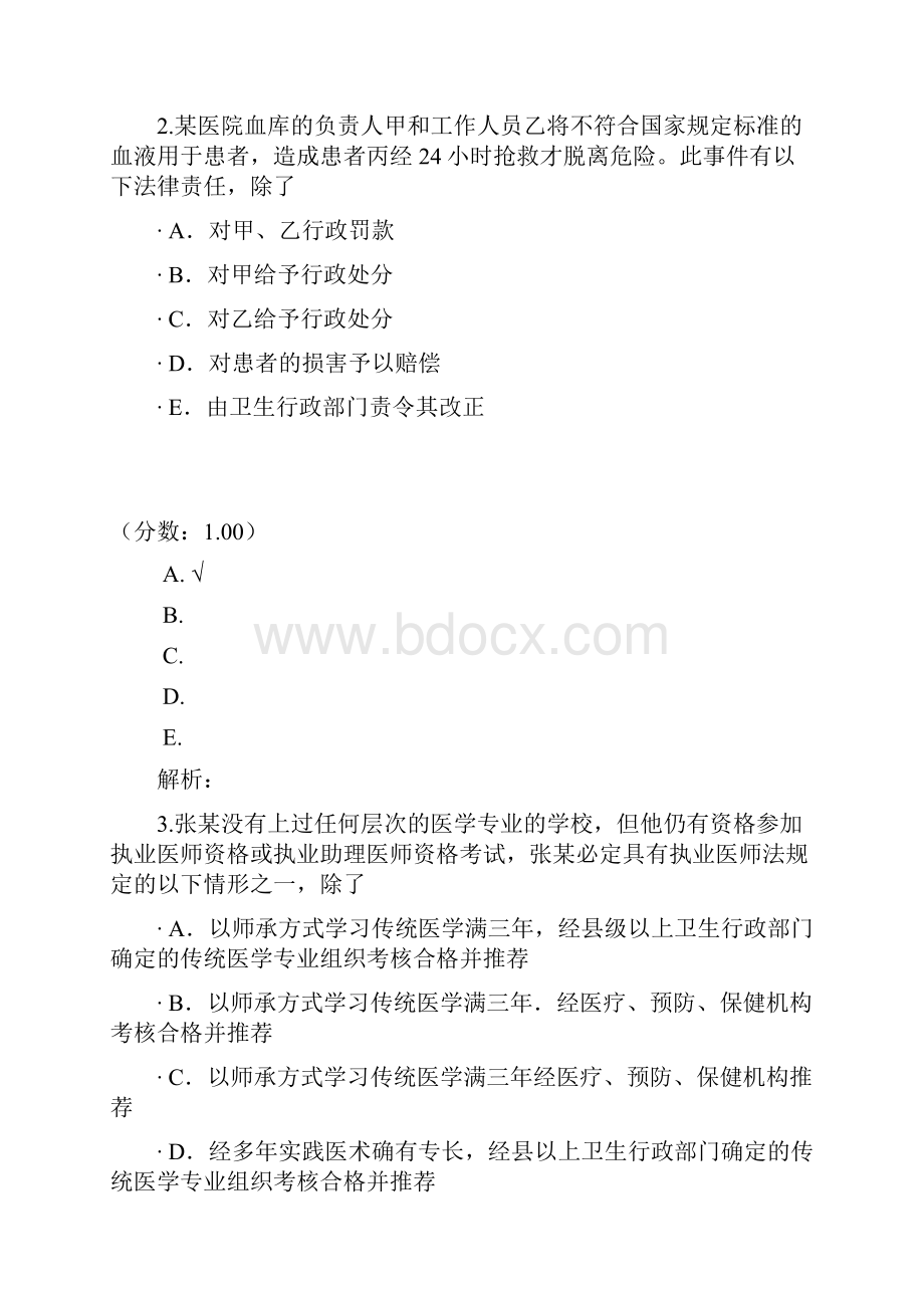 医疗与妇幼保健监督管理法规三.docx_第2页