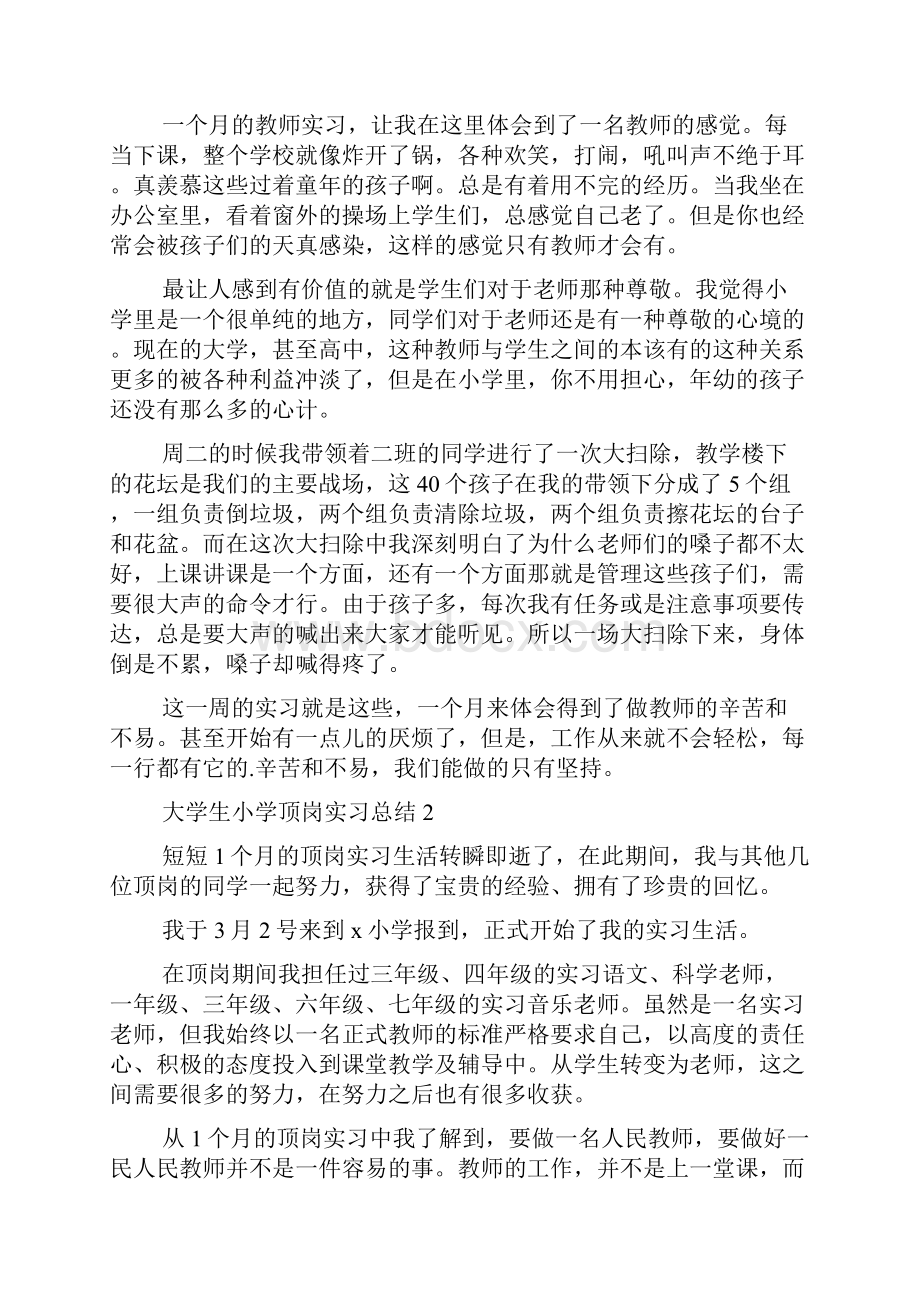 大学生小学顶岗实习总结范文通用3篇.docx_第2页