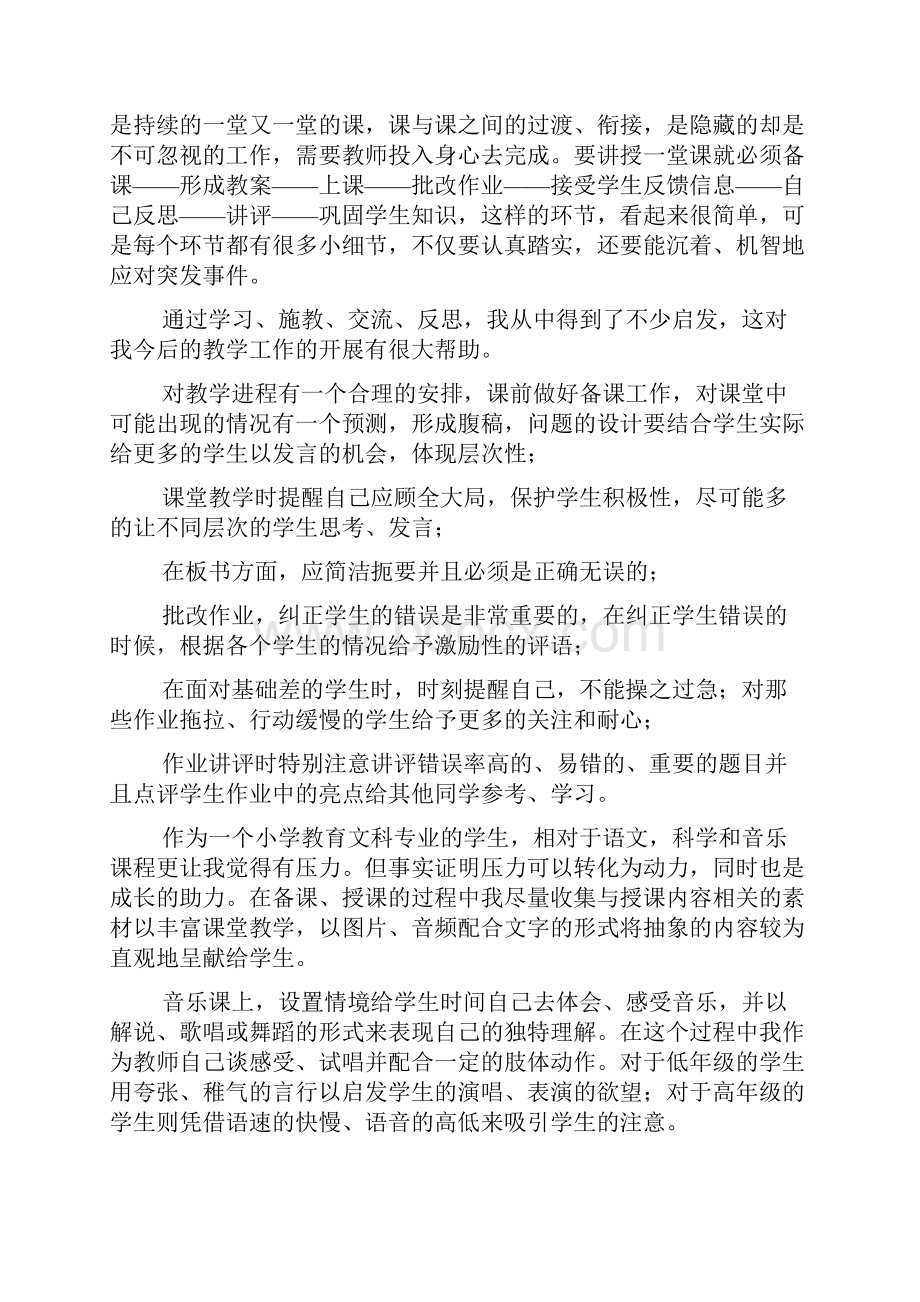 大学生小学顶岗实习总结范文通用3篇.docx_第3页