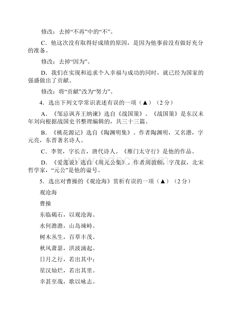 辽宁省辽阳中考语文试题.docx_第2页