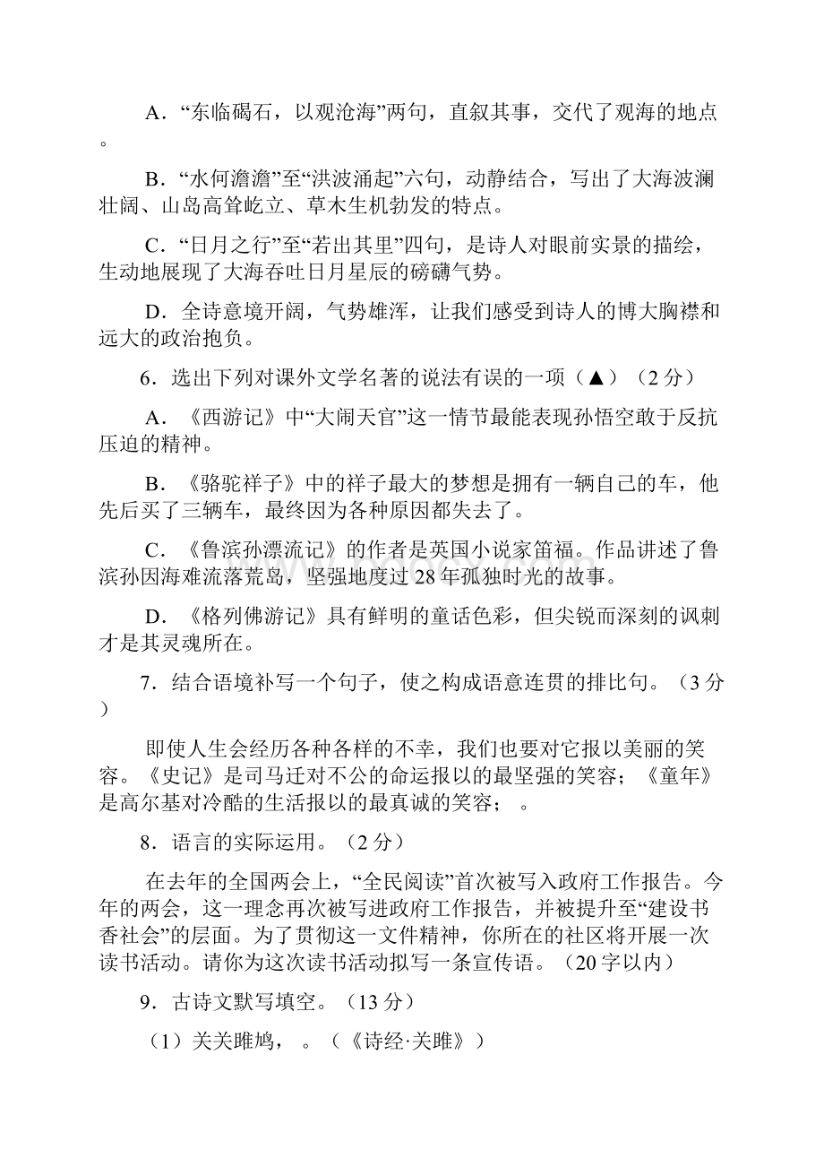 辽宁省辽阳中考语文试题.docx_第3页