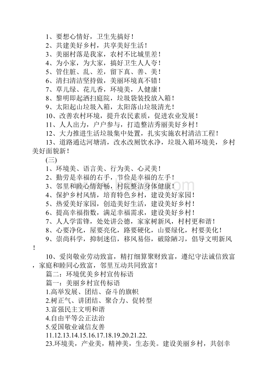 优美庭院标语经典用语大全.docx_第2页