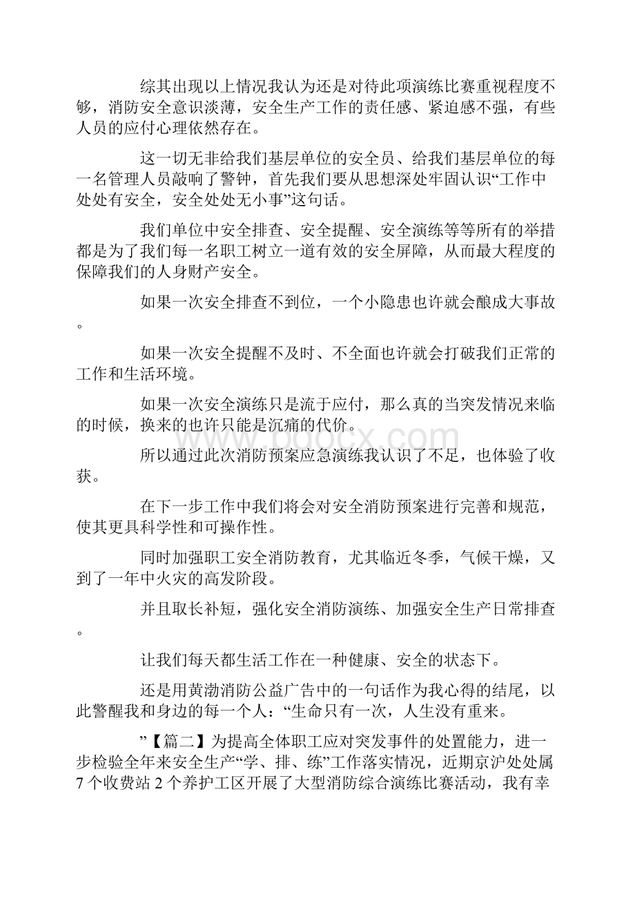 消防应急预案演练观摩心得六篇.docx_第2页