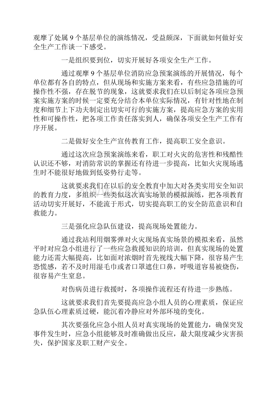 消防应急预案演练观摩心得六篇.docx_第3页