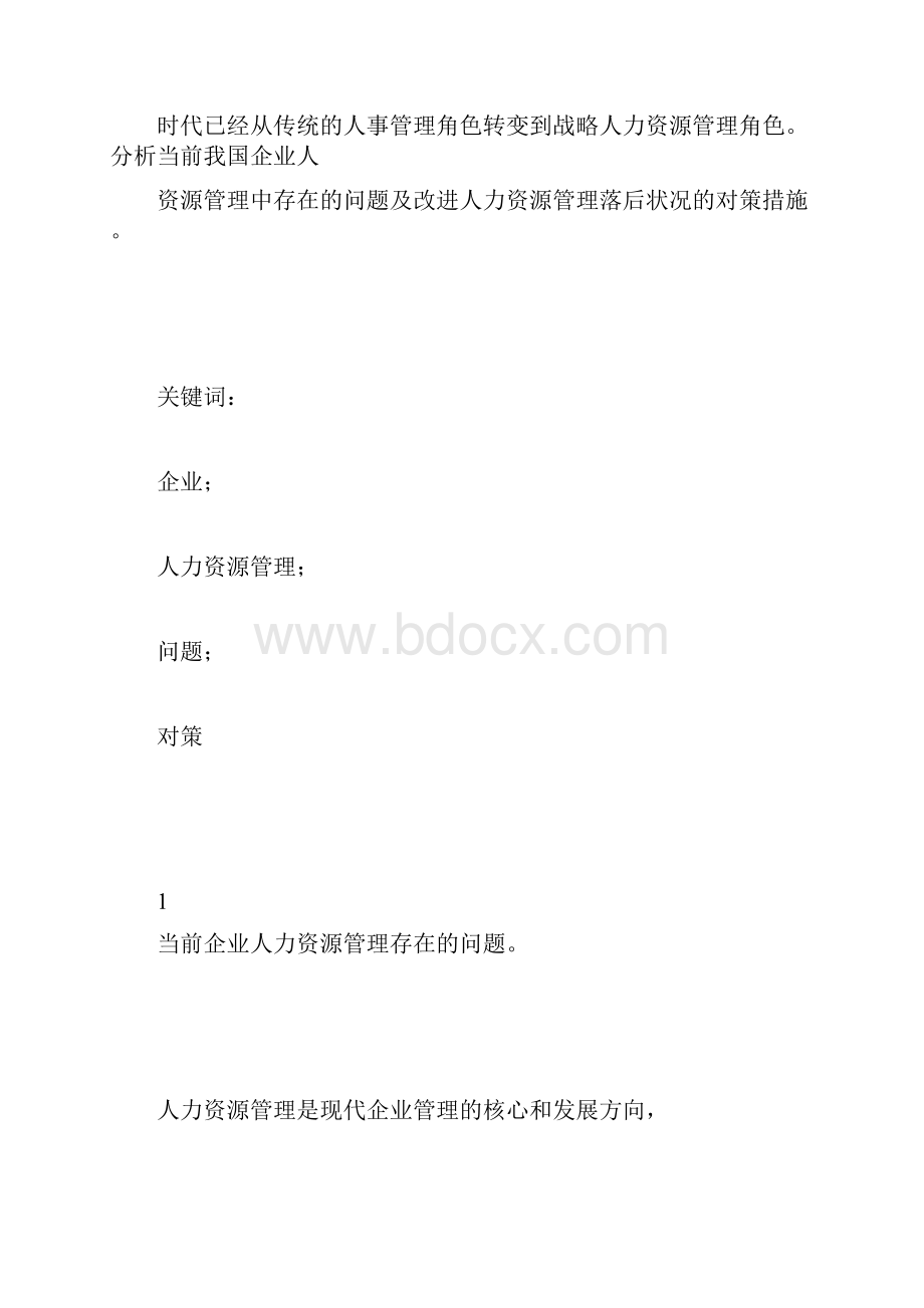 人力资源管理措施.docx_第2页