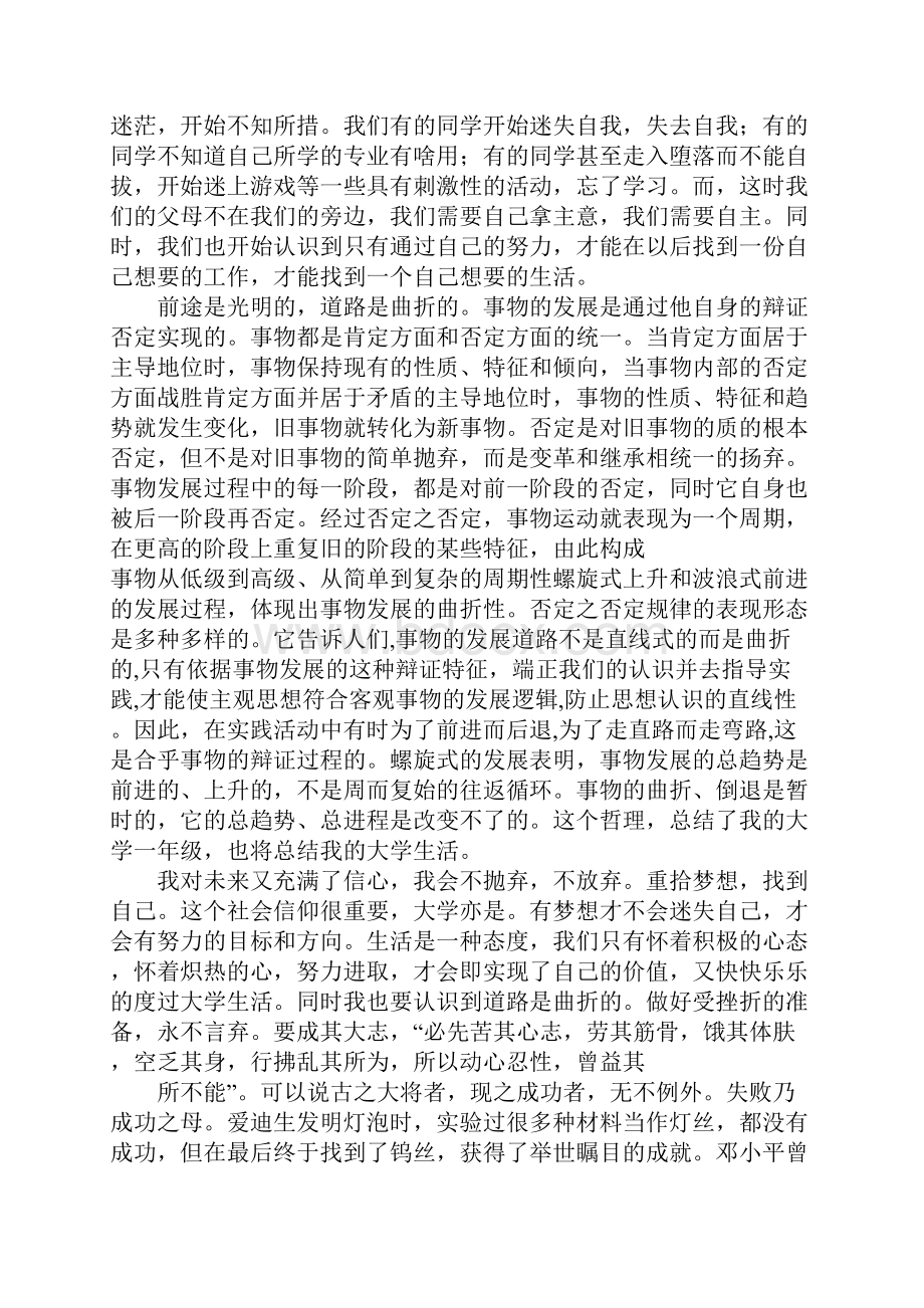 我的大学生活500字演讲稿.docx_第2页