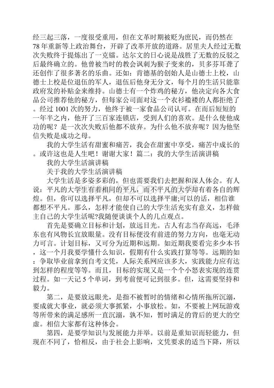 我的大学生活500字演讲稿.docx_第3页