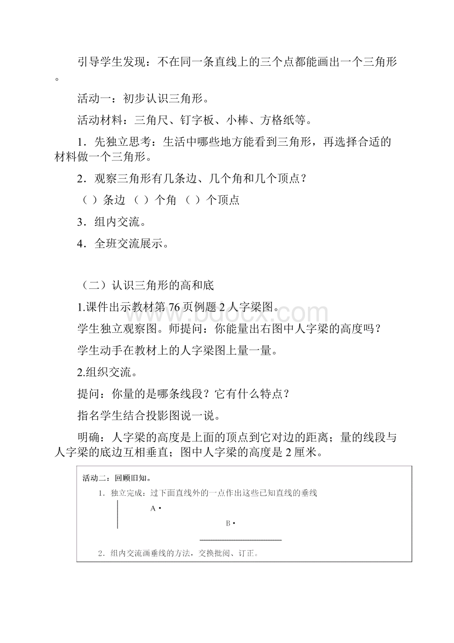 第七单元三角形平行四边形和梯形讲解.docx_第3页