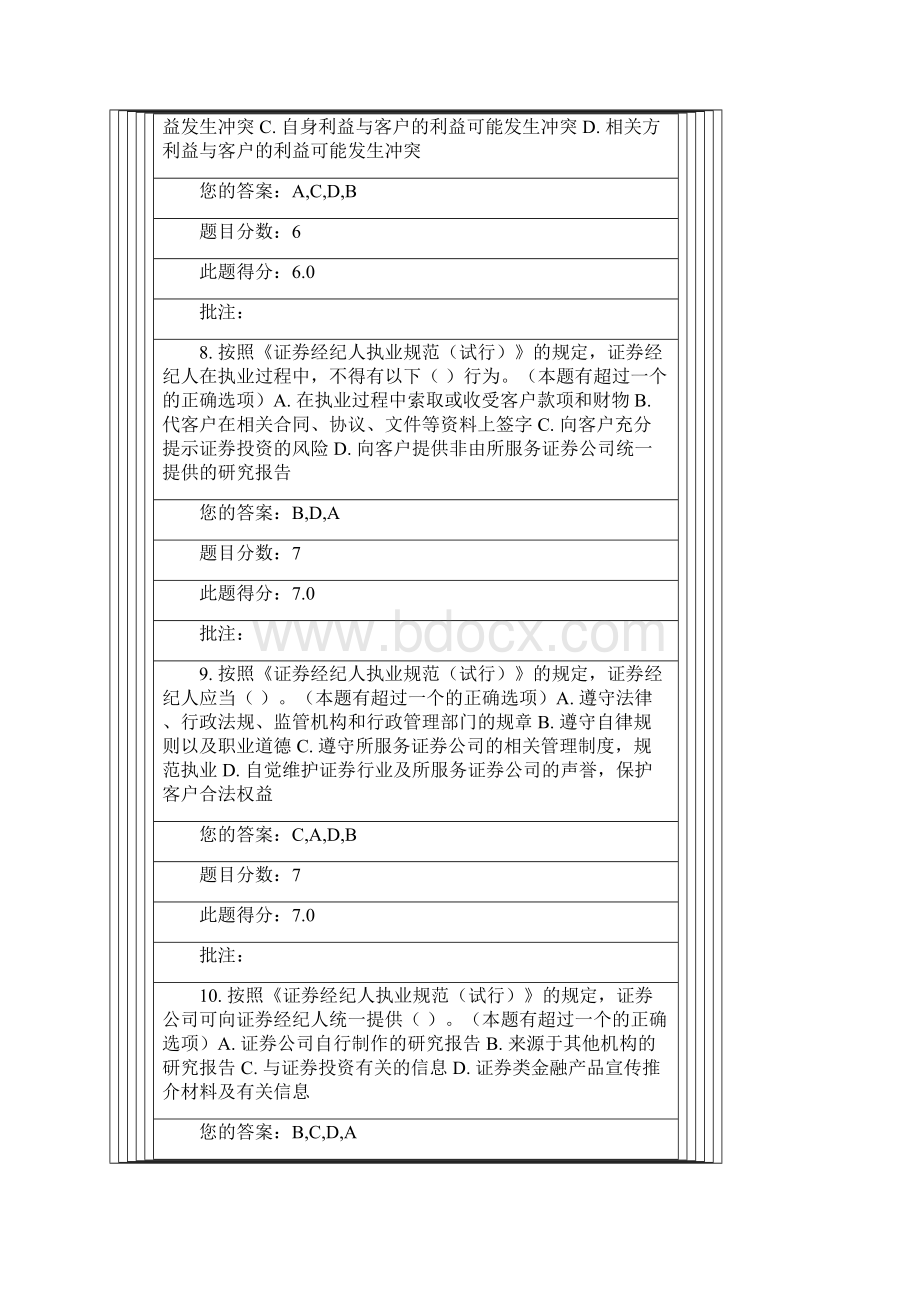 C09010《证券经纪人执业规范试行》与《证券经纪人委托合同必备条款》课后测试100分.docx_第3页