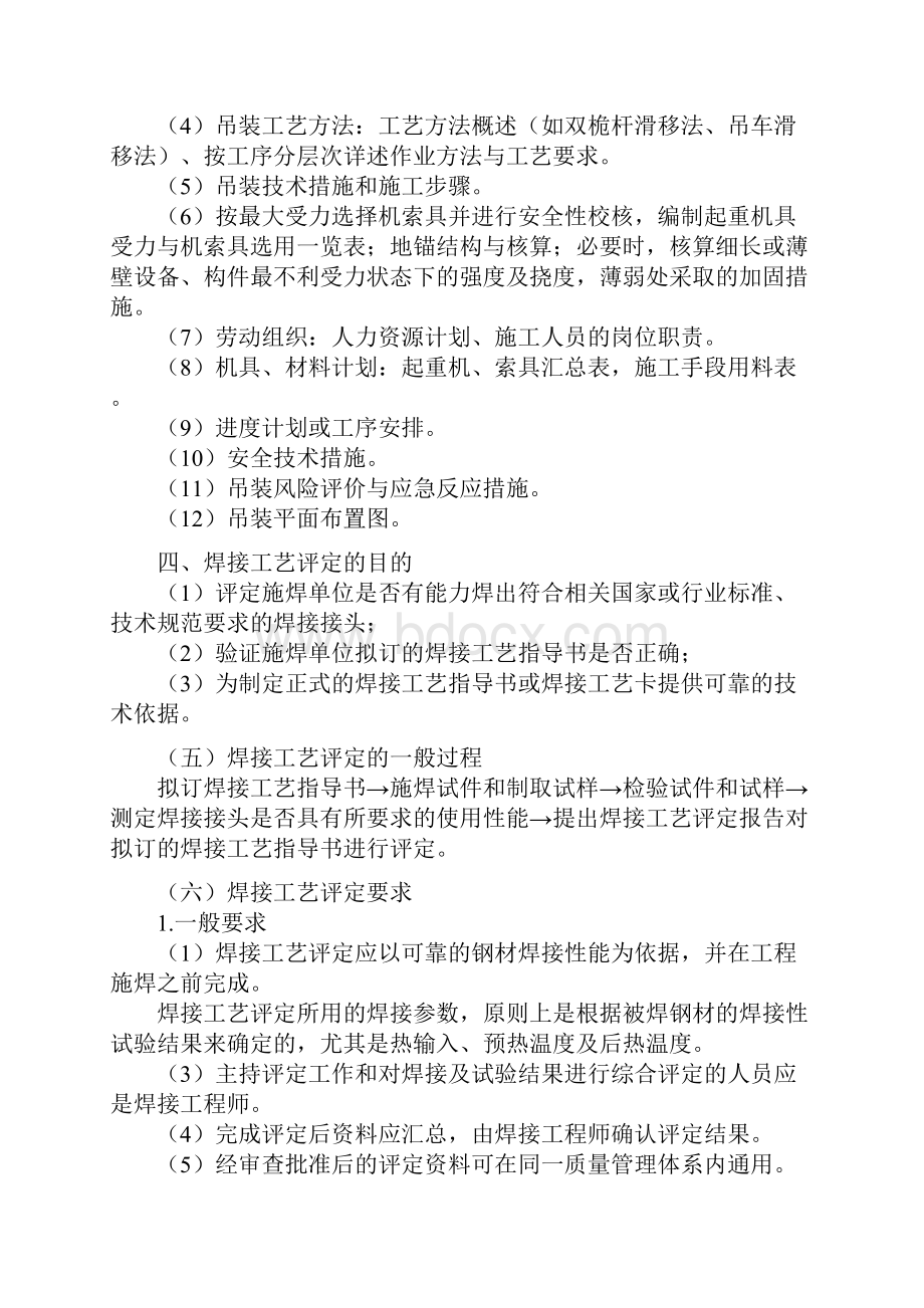 二建机电实务考试问答浓缩重点.docx_第2页