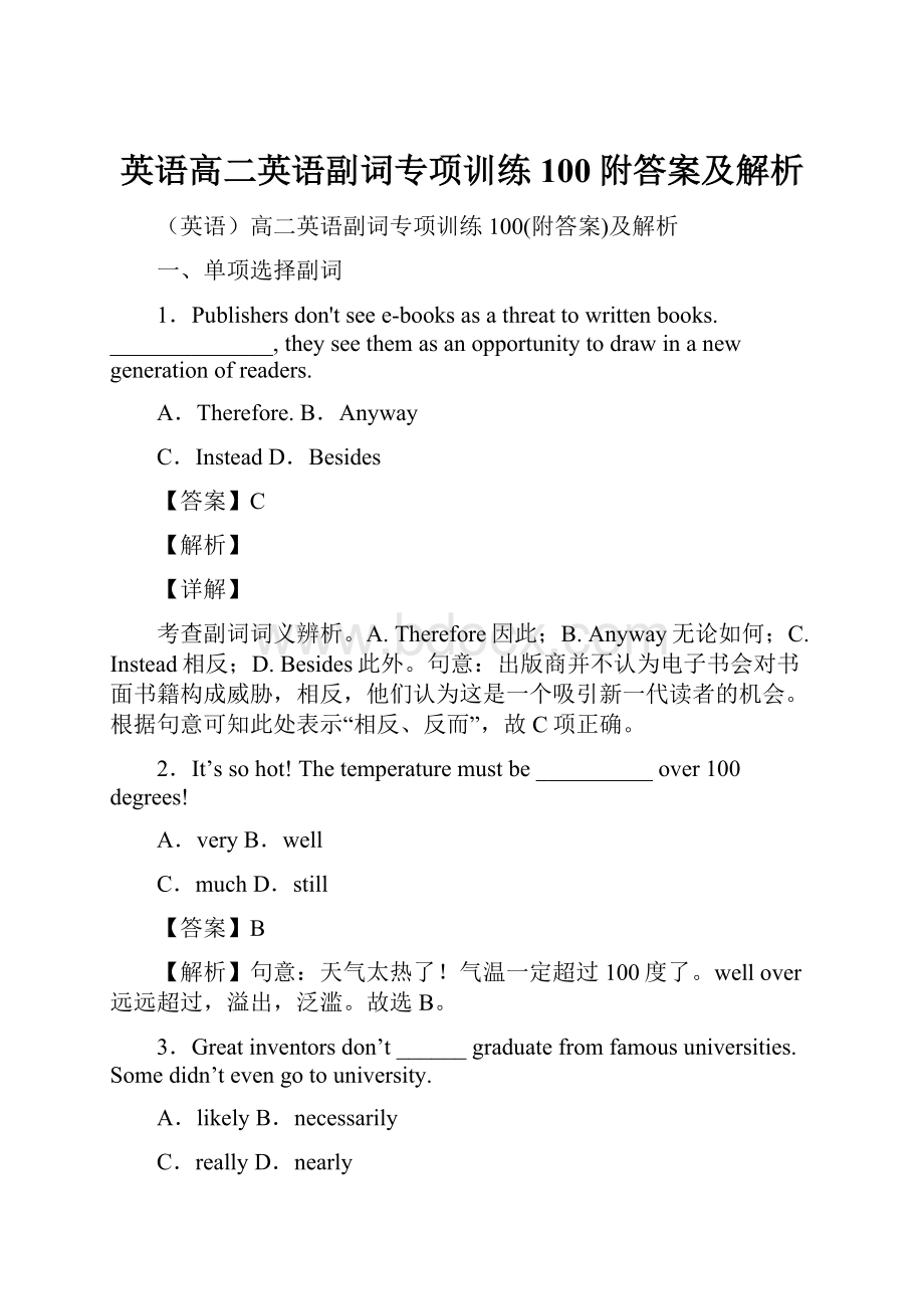 英语高二英语副词专项训练100附答案及解析.docx_第1页