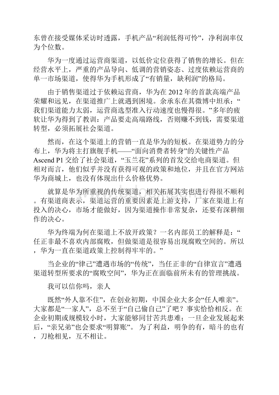 揭秘华为中兴阿里巴巴等企业内部如何反腐.docx_第2页