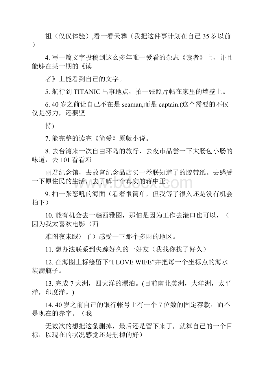 我最想做的事情100.docx_第2页