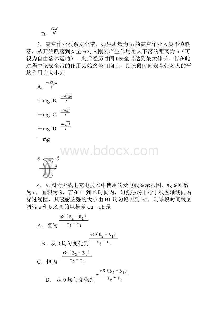 普通高等学校招生全国统一考试重庆卷理综物理标准版.docx_第2页