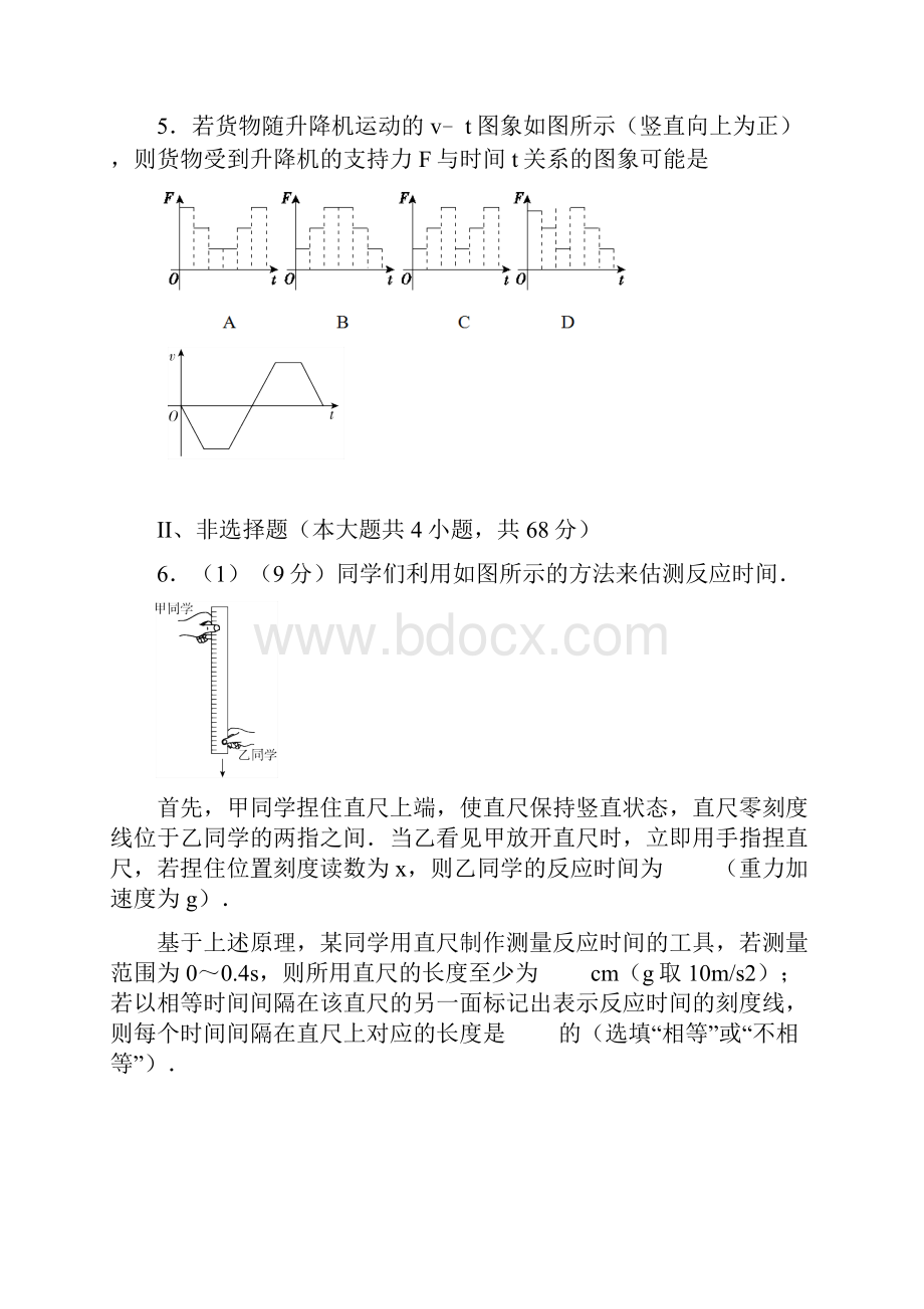 普通高等学校招生全国统一考试重庆卷理综物理标准版.docx_第3页