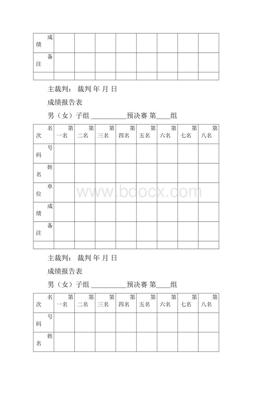 田径运动会各种记录表格.docx_第3页