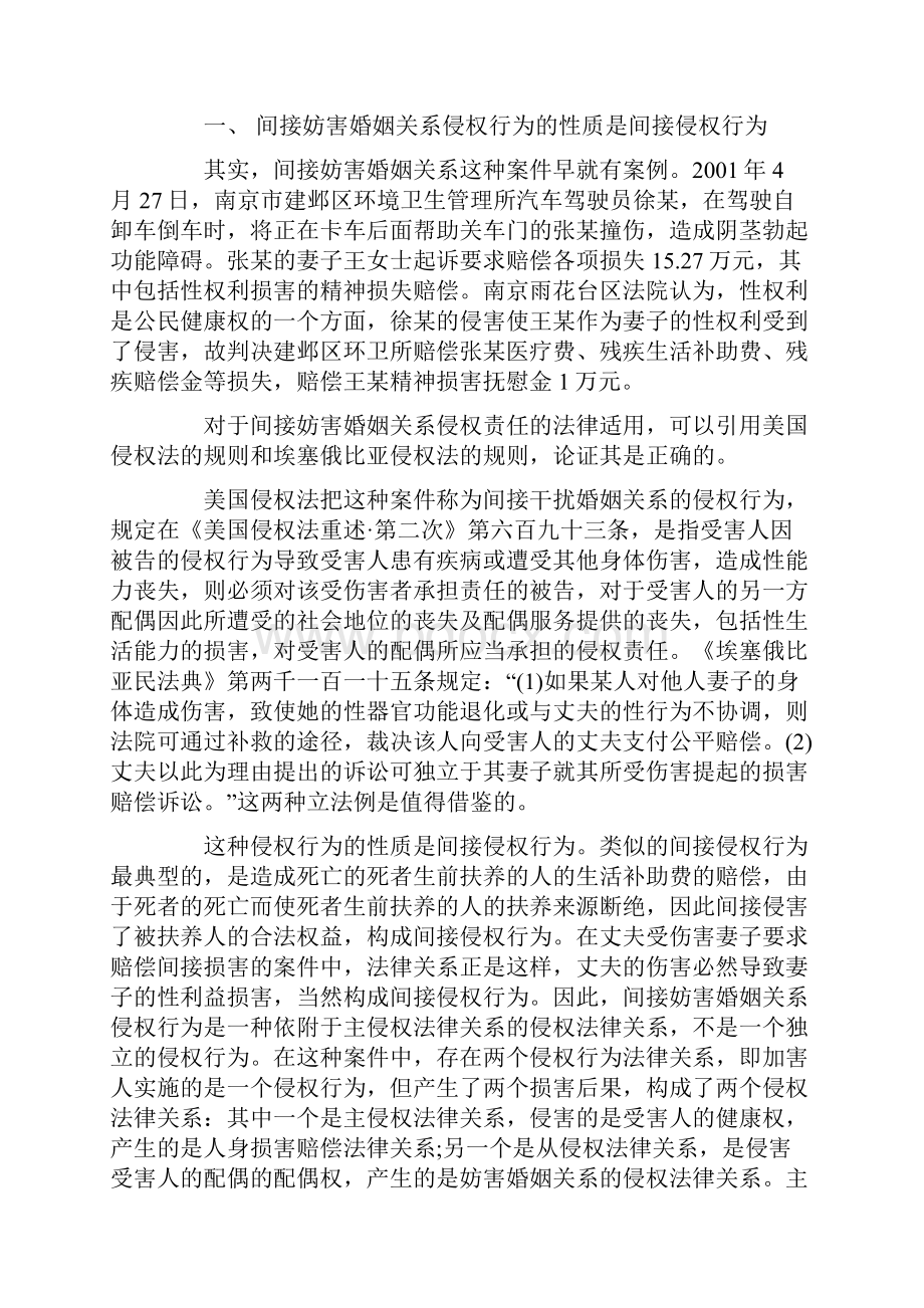 间接妨害婚姻关系侵权责任构成与赔偿.docx_第2页