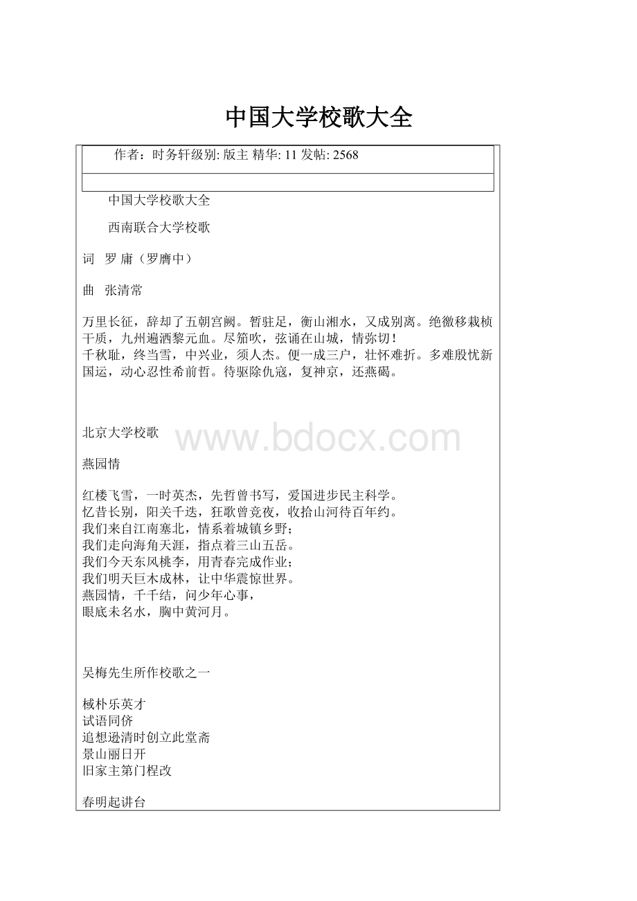 中国大学校歌大全.docx_第1页