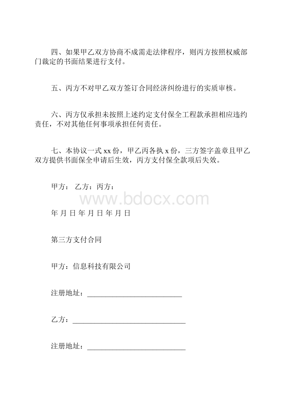 资金支付三方协议.docx_第2页