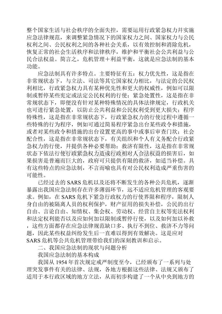 应急法制建设对策.docx_第2页