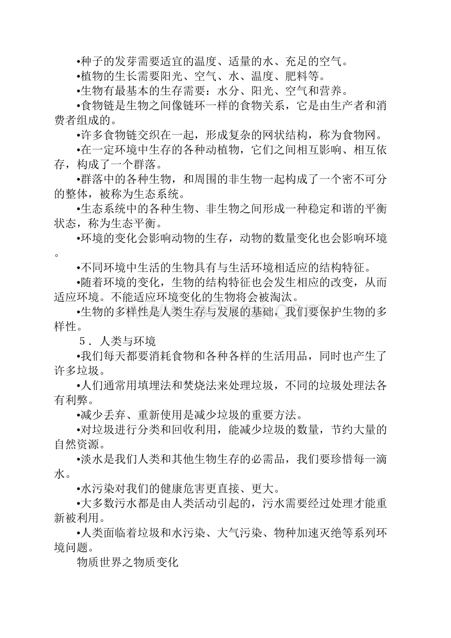 六年级科学复习提纲.docx_第3页