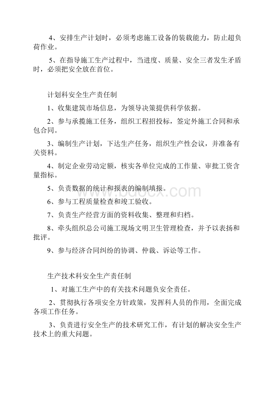 各级各部门安全生产责任制汇总.docx_第2页