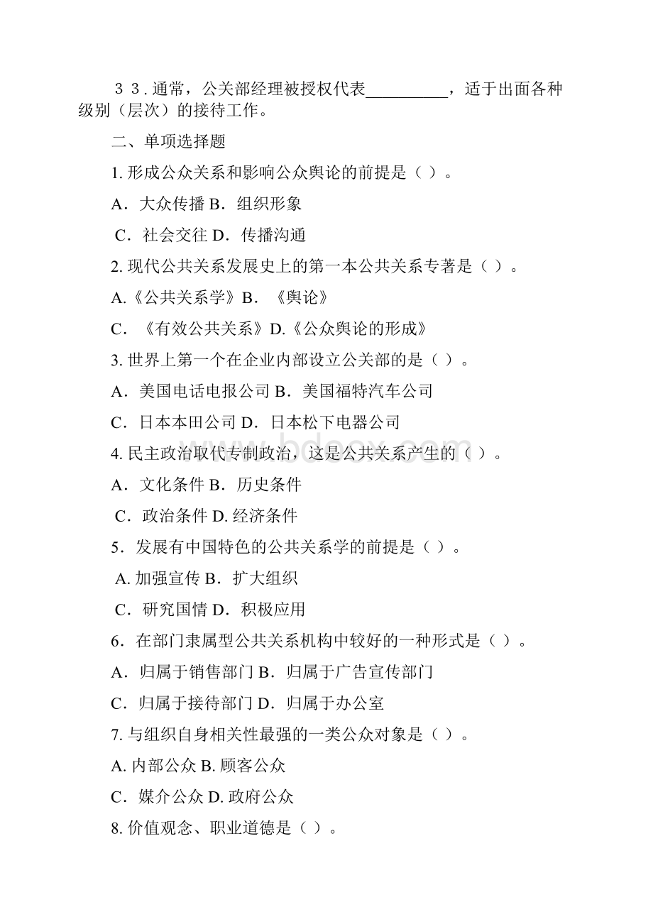 公共关系学练习题及答案.docx_第3页