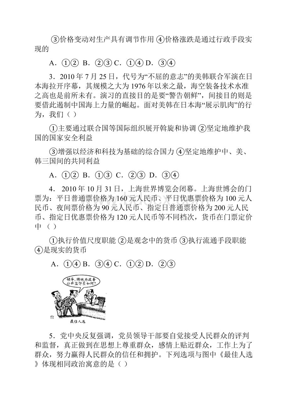 届高三政治上册期中模块检测试题8.docx_第2页