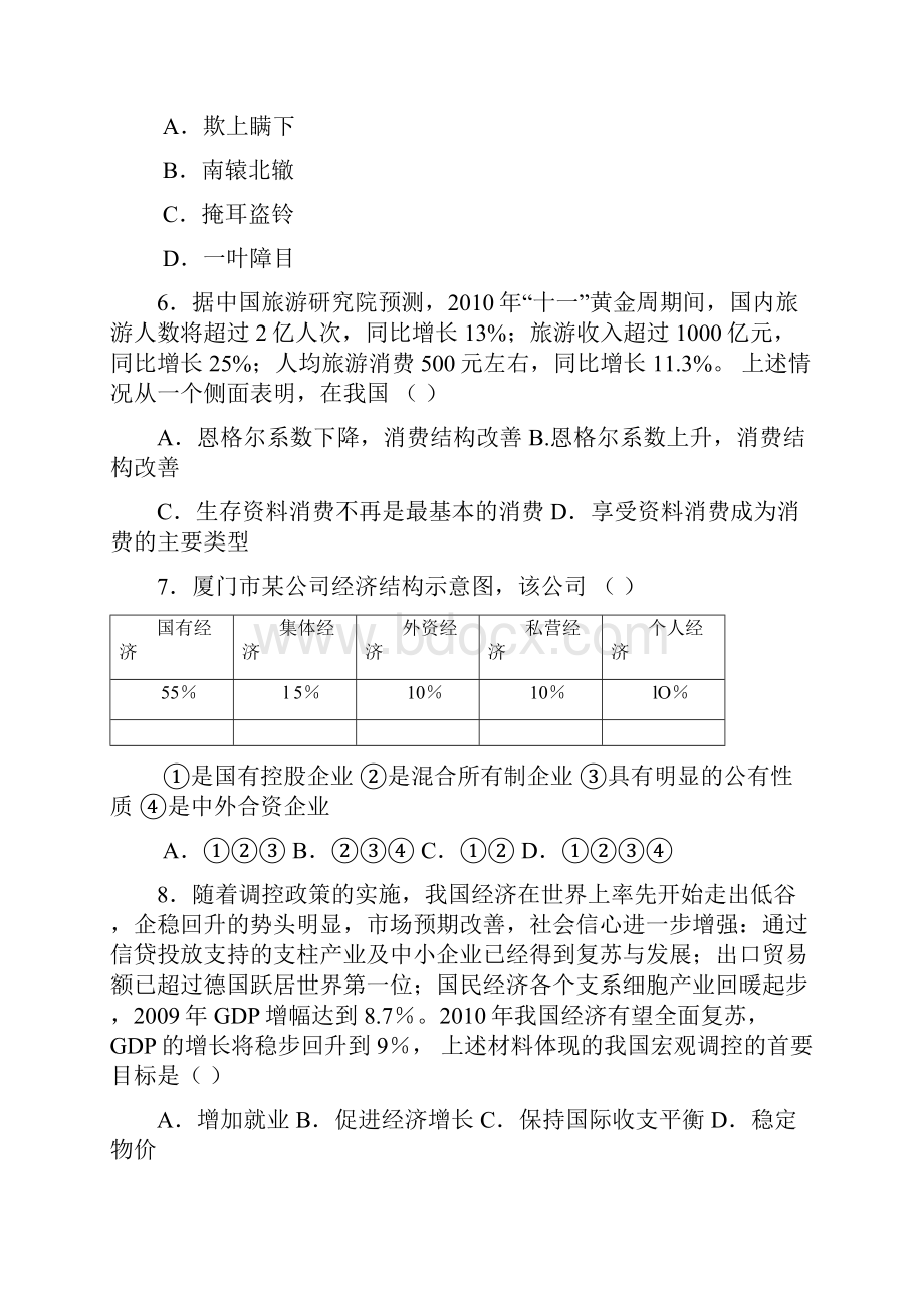 届高三政治上册期中模块检测试题8.docx_第3页