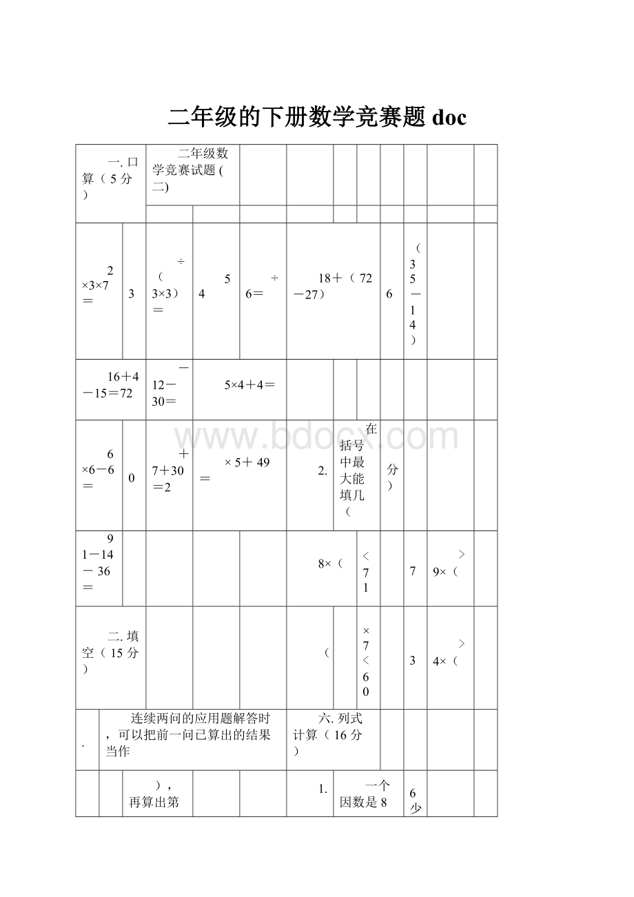 二年级的下册数学竞赛题doc.docx